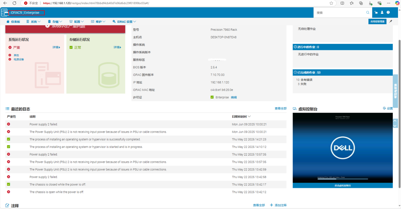 Precision 7960 Rack  通过iDRAC（license enterprise）安装操作系统